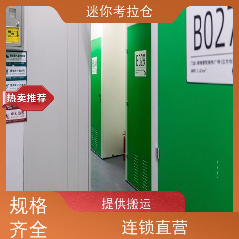 迷你考拉仓库出租服务支持定制详情电联杭州小型库房