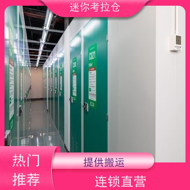 迷你考拉仓库仓储支持定制详情电联杭州自助仓