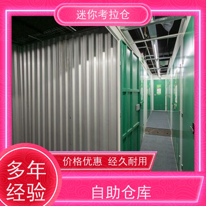 迷你考拉仓上海定期巡检租赁公司闲置物品储存仓库