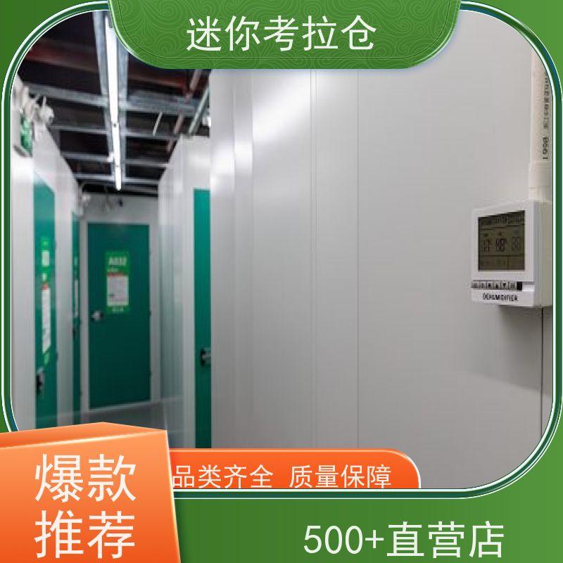 迷你考拉仓物品临时存储仓库独立仓广州仓储
