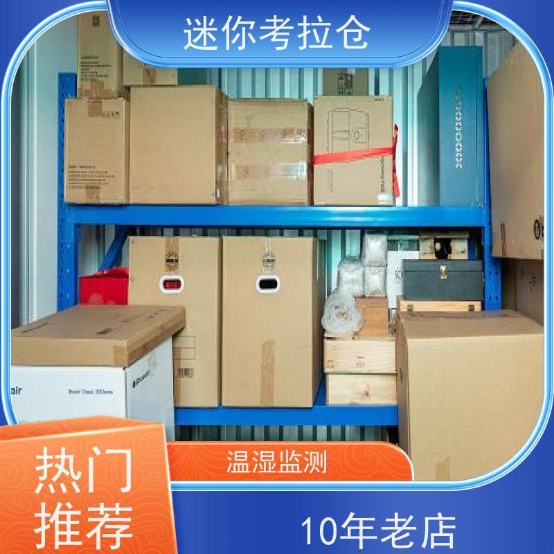 迷你考拉仓库小型库房支持定制详情电联收费表