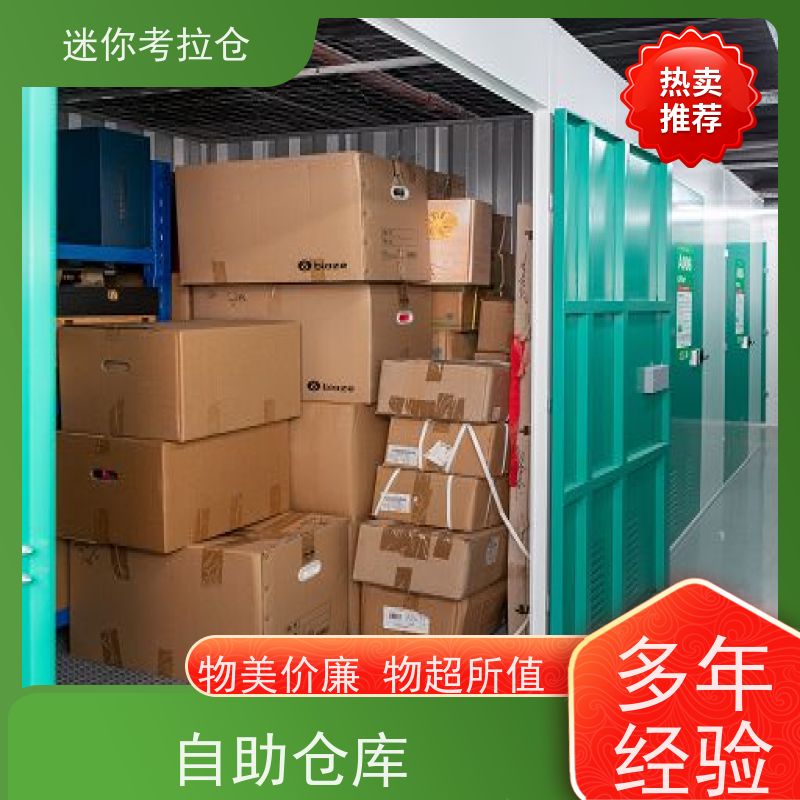 迷你考拉仓库支持定制详情电联闲置物存放处杭州出租信息