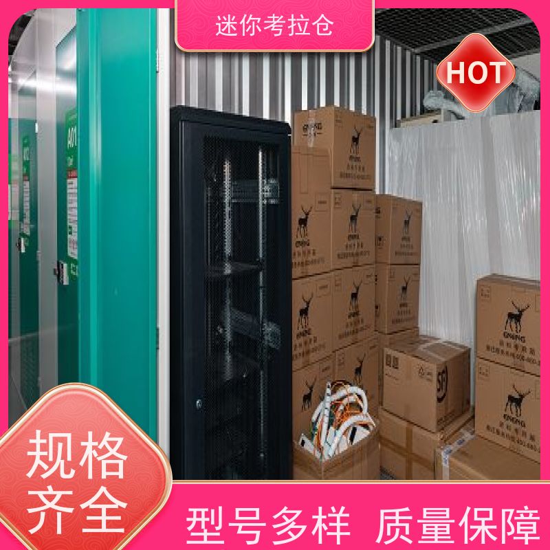 迷你考拉仓库小型存储网站支持定制详情电联北京