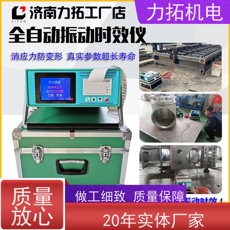 力拓 全自动 机床生产用振动时效仪 深耕五金加工 震动消除应力设备