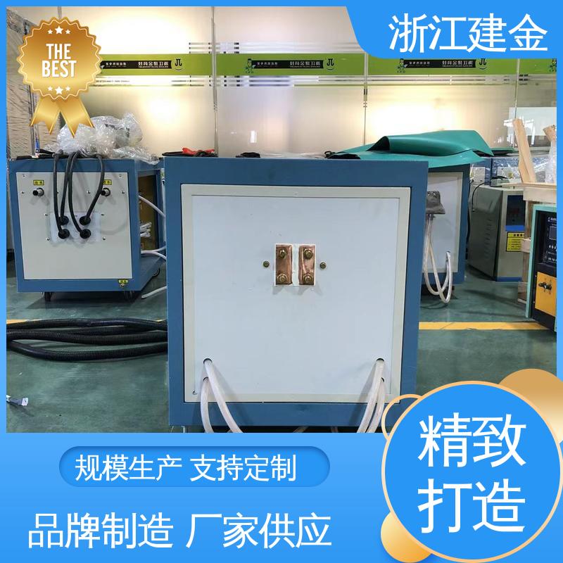 建金科技新型 高频感应加热机 中频熔炼炉 紧固件加工 稳定高效