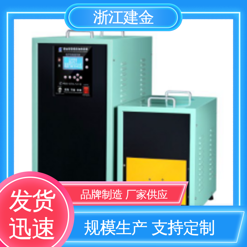 建金科技 中频感应加热机 超高频设备 紧固件加工 稳定高效