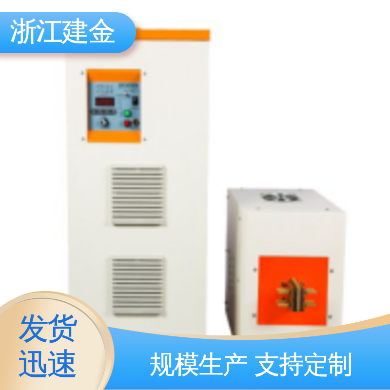 建金科技新型 高频淬火热处理 金属熔炼设备 安装方便