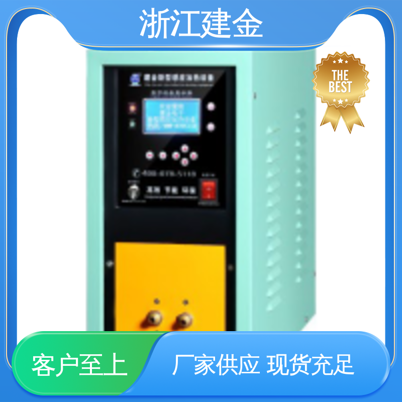建金科技新型 感应加热 高频中频超音频设备 五金工具加工 节能省电