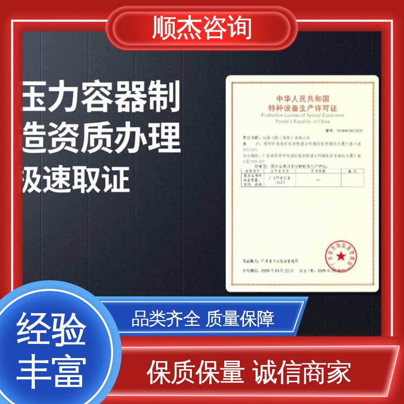 快速出证 专业服务 办压力容器生产许可证 顺杰咨询