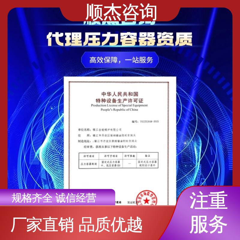 一站式办理 代理压力容器制造资质 全程代办无需本人到场 顺杰咨询