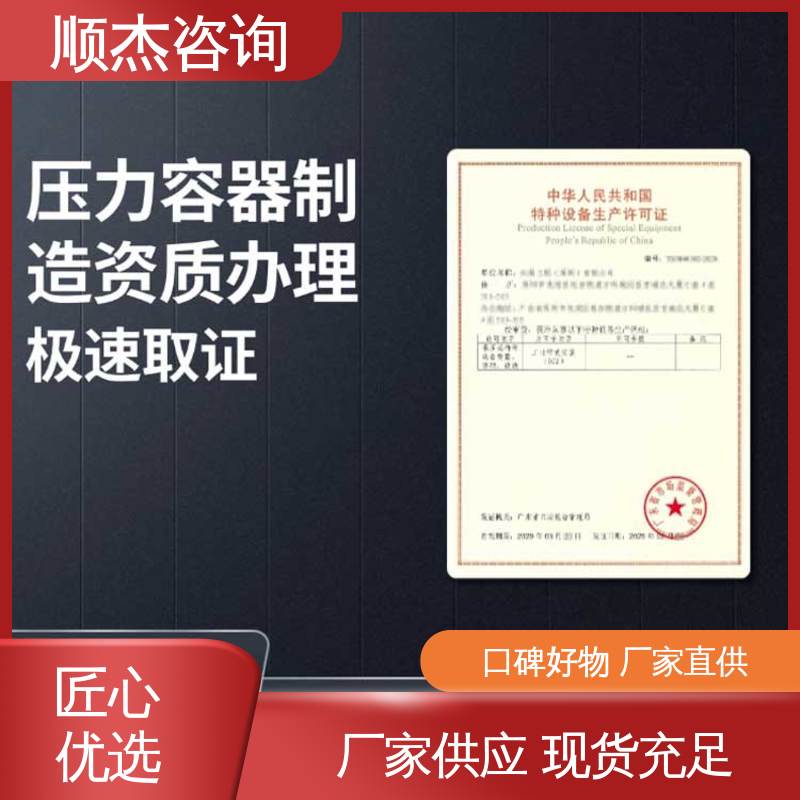 快速出证 流程高效 资质办理代办公司 顺杰咨询
