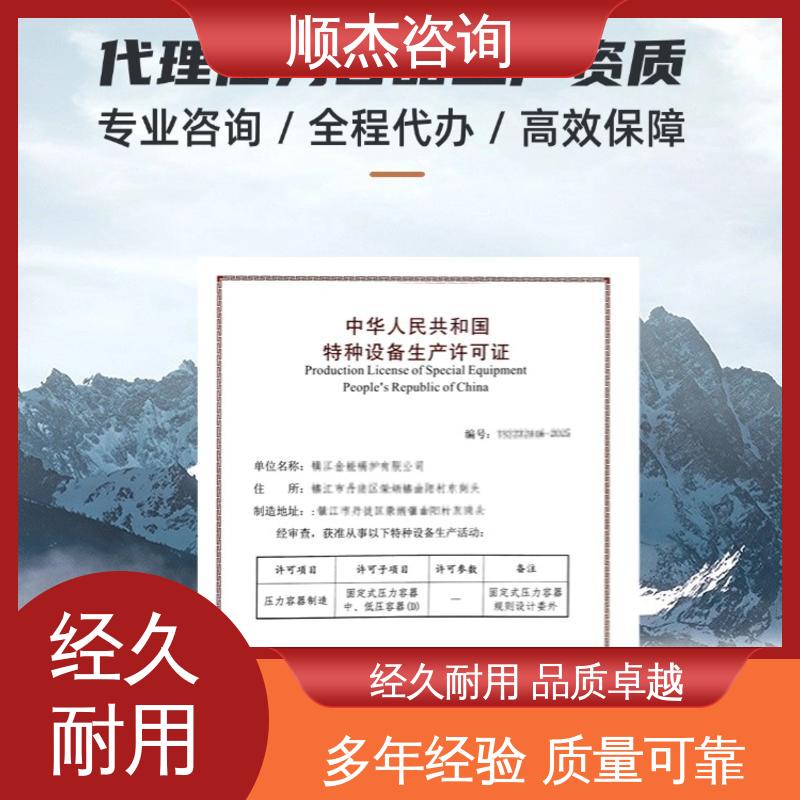 顺杰咨询 办理建筑资质升级 一站式快速代办 收费透明 