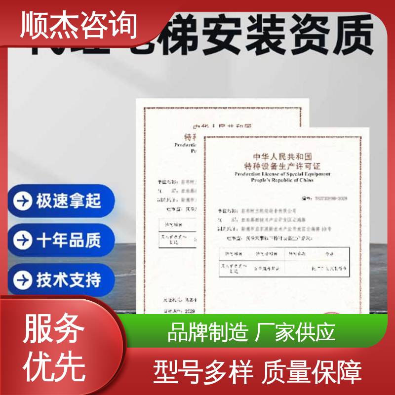 顺杰咨询 快速出证 代办自动扶梯制造资质 压力管道生产许可证