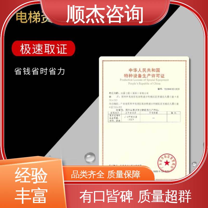 办自动扶梯安装资质 办理安全 快速专业 顺杰咨询