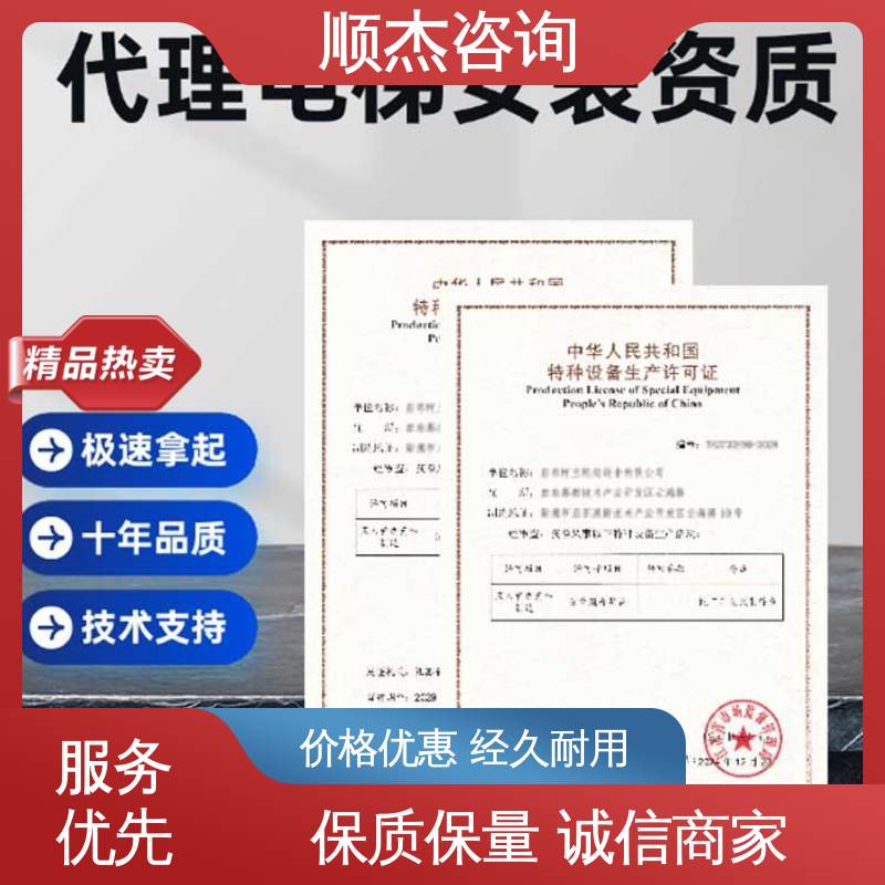 顺杰咨询 一对一服务 办理货梯安装许可证 专业团队为您解答疑惑