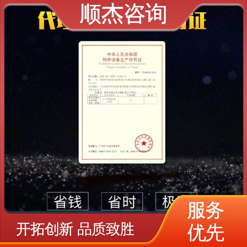 顺杰咨询 快速专业 收费标准合理服务 办货梯安装许可证