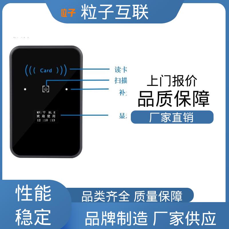 粒子互联 支持多种协议对接 高性价比 动态防伪 智能二维码门禁系统