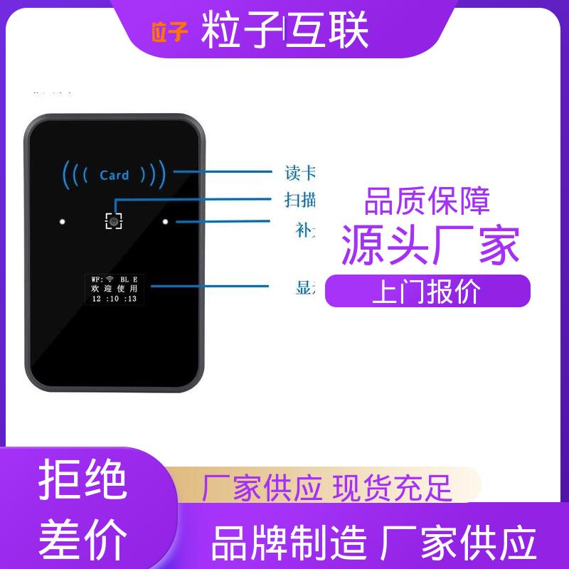 粒子互联 APP直连 二维码门禁主机 支持对接 高度集成