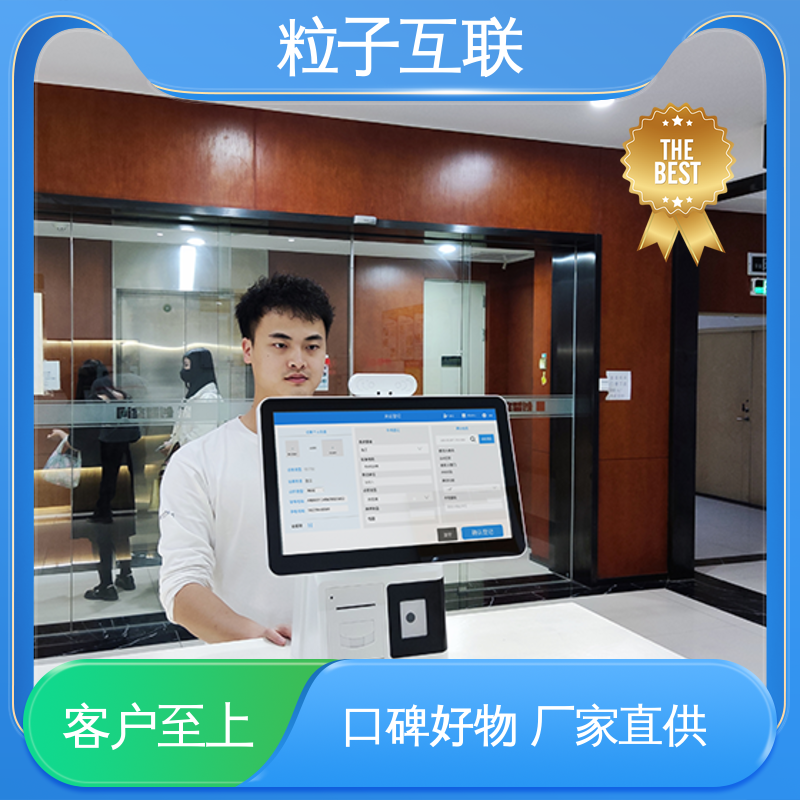 粒子互联 数据安全 对接飞书 智能化访客系统 全新