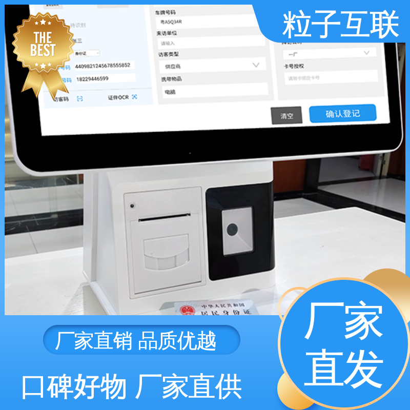 智慧访客系统 全新 自主可控 对接钉钉 粒子互联