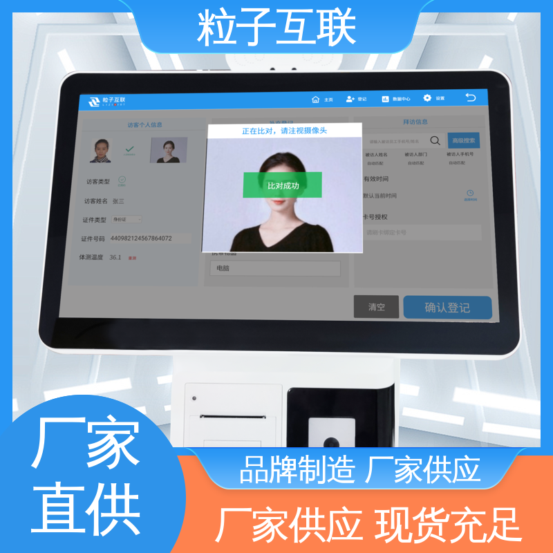 粒子互联 自主可控 对接钉钉 全新 智慧门禁访客系统