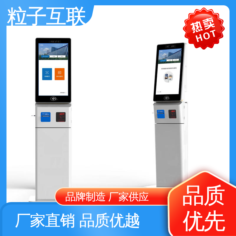 粒子 智能化 数据安全 对接飞书 身份证访客系统