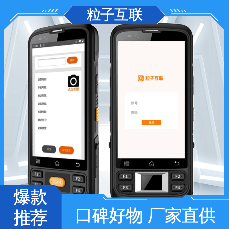 全新 数据安全 对接微信公众号 门禁访客系统 粒子互联