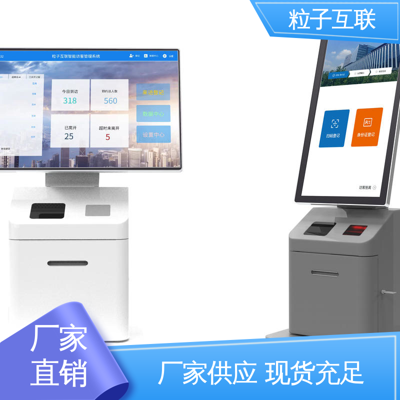 数据安全 智慧园区访客系统 可对接OA 粒子互联