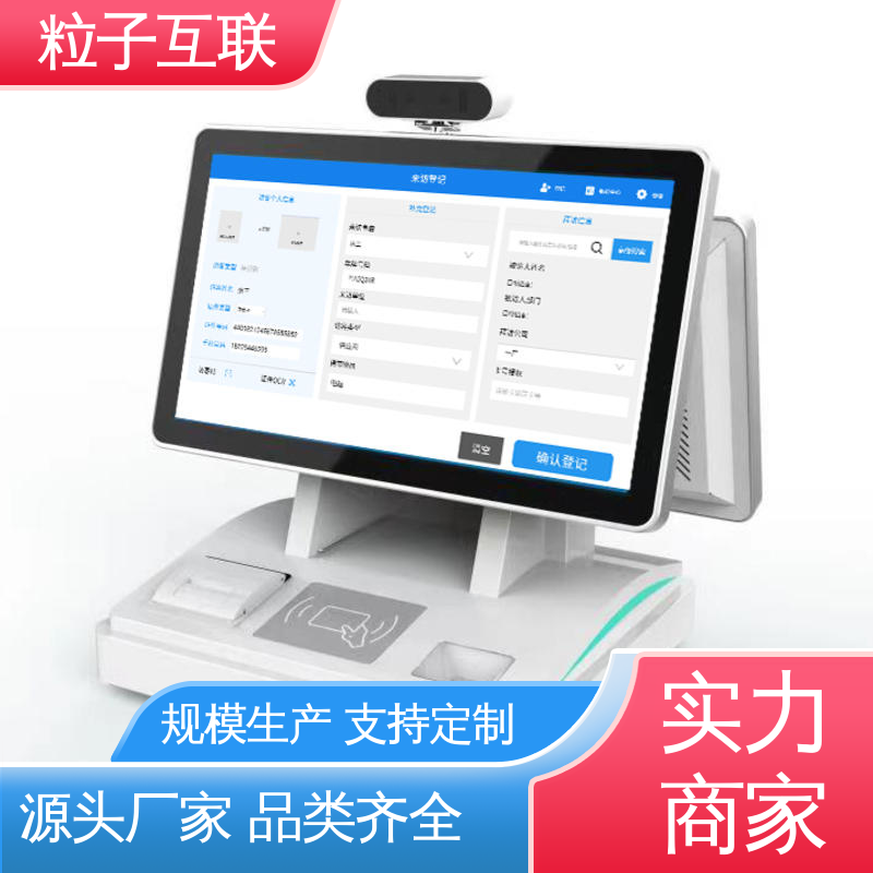 粒子互联 数据安全 人脸访客系统 对接飞书 智能化