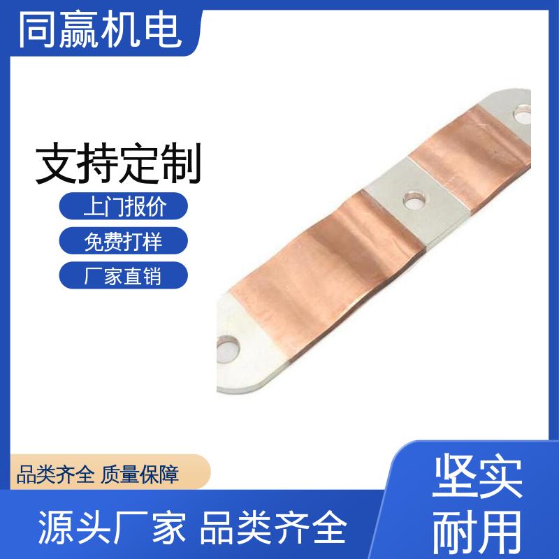 同赢供应 20mm铜伸缩节 散热性好 新能源汽车电池 按图纸加工