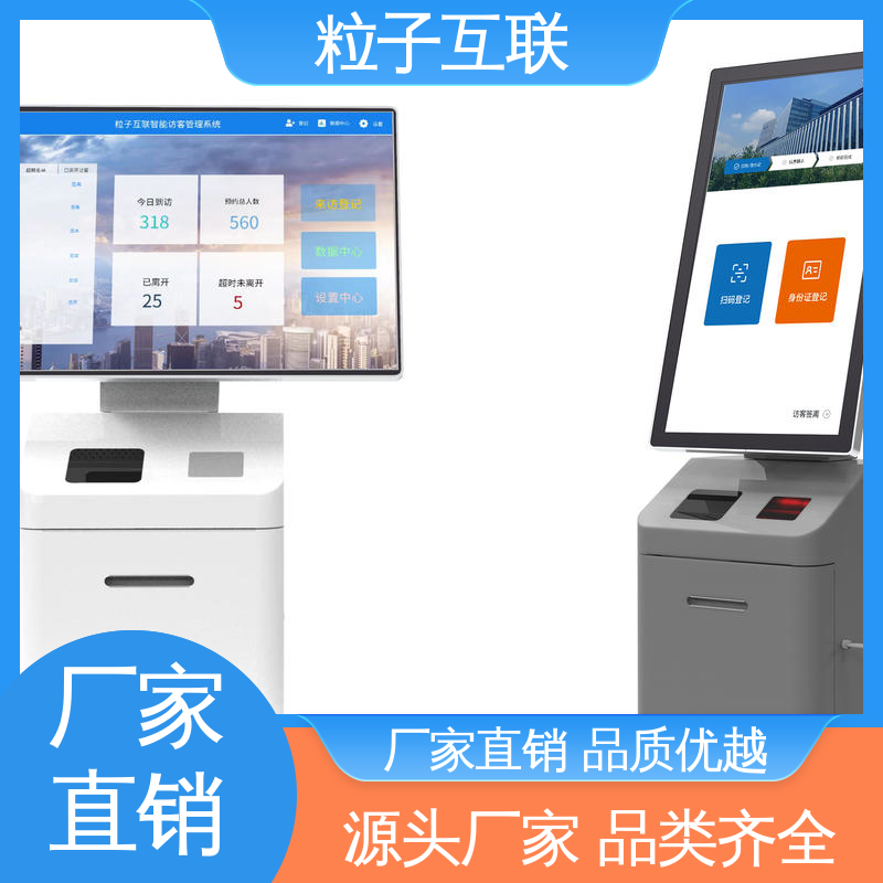 自助访客系统一体机 自主可控 预约小程序 粒子