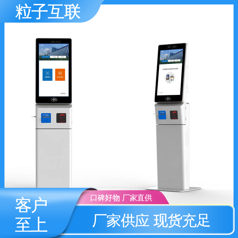 粒子互联 可触控 数据安全 智能化 访客系统功能