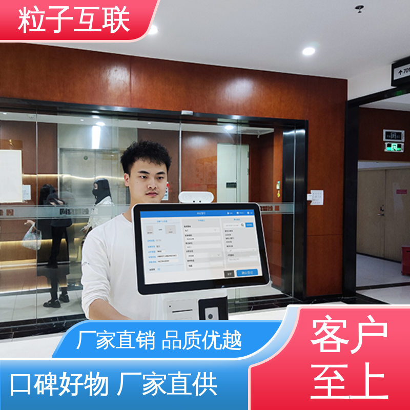 粒子 可触控 智能化 访客系统人脸识别 数据安全