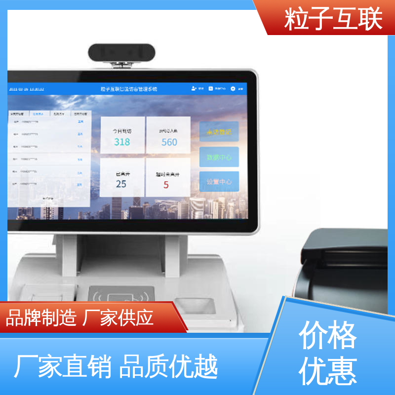 数据安全 人证访客系统 智能化 对接微信公众号 粒子互联