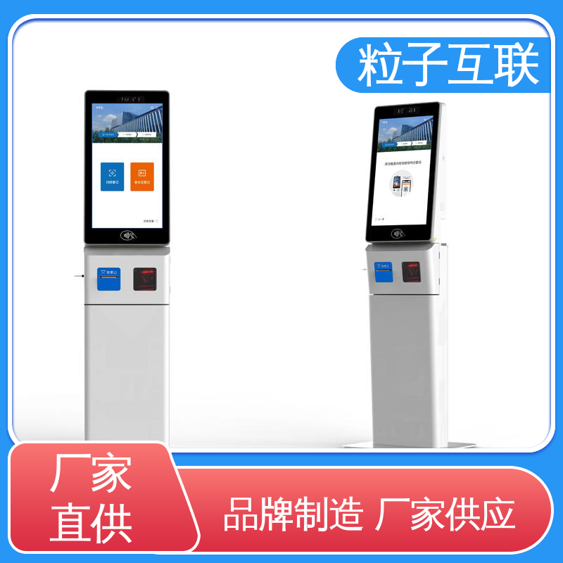 智能化 大学访客系统 自主可控 车辆授权 粒子互联