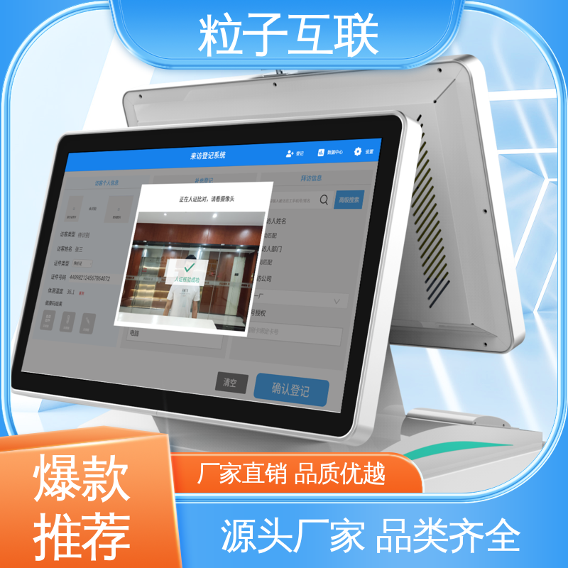 粒子 对接微信公众号 全新 公司访客系统 自主可控