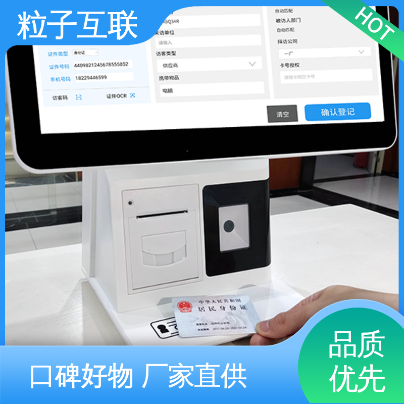 粒子互联 智能化 外来人员访客系统 可触控 数据安全