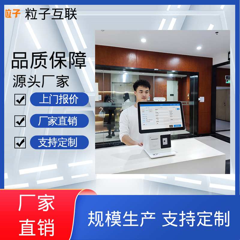粒子互联 全新 数据安全 微信预约 访客系统英文