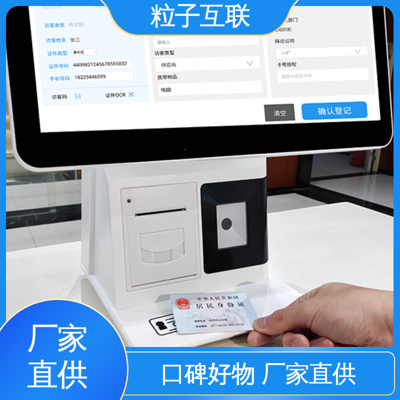粒子互联 自主可控 全新 微信预约 智慧园区访客系统