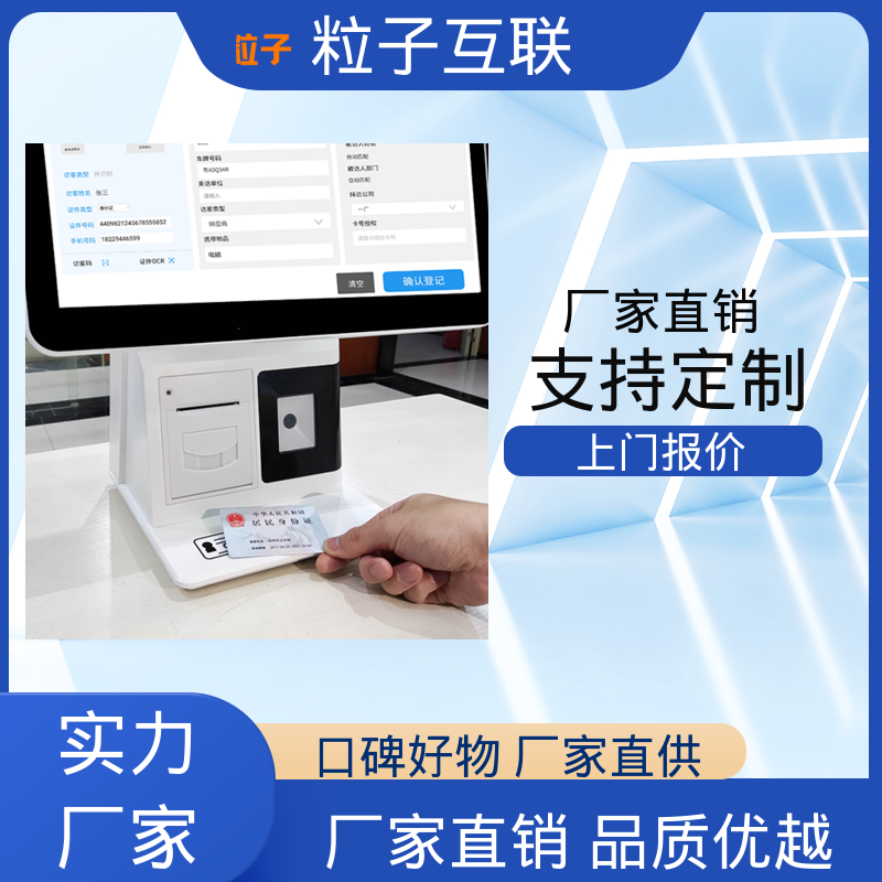 数据安全 二维码门禁访客系统 对接企业微信 粒子互联