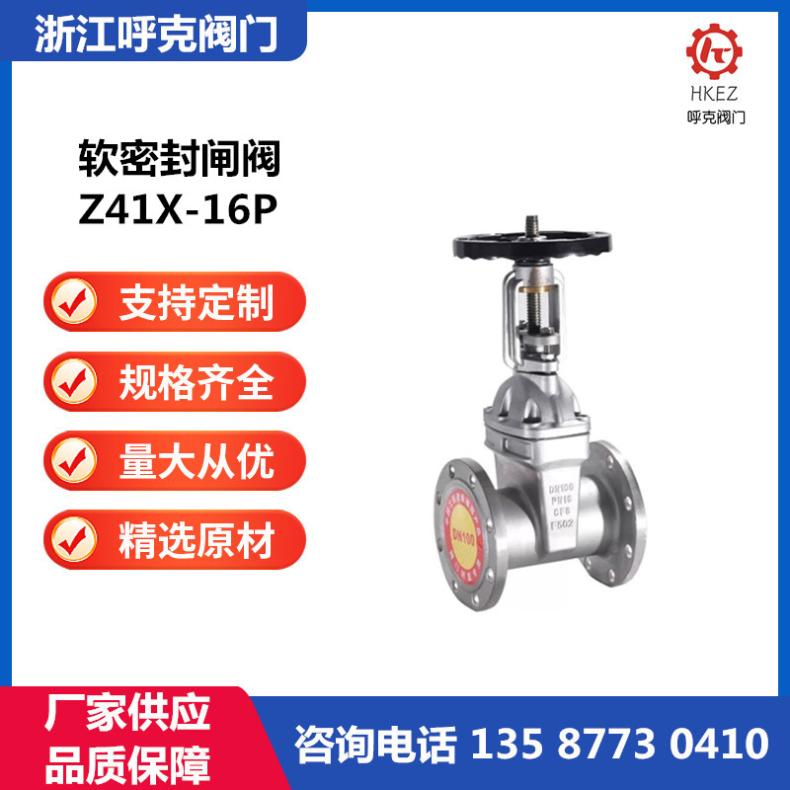 呼克阀门 不锈钢明杆软密封闸阀 Z41X 铸铁 小区自来水供水排污