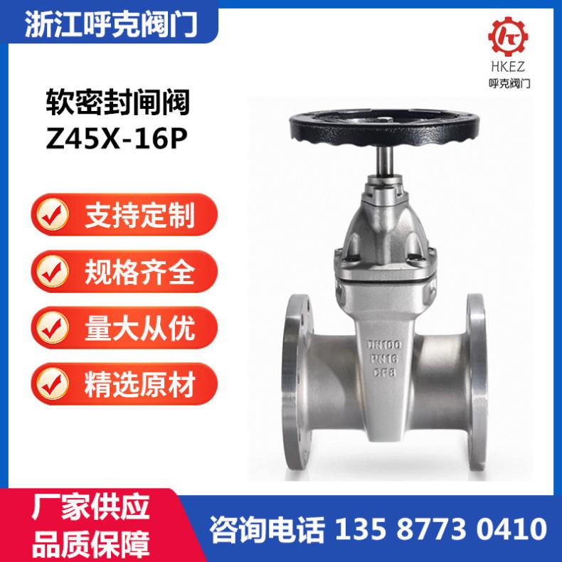 呼克 不锈钢软密封暗杆闸阀 Z45X 铸铁手动、电动，市政供水排污