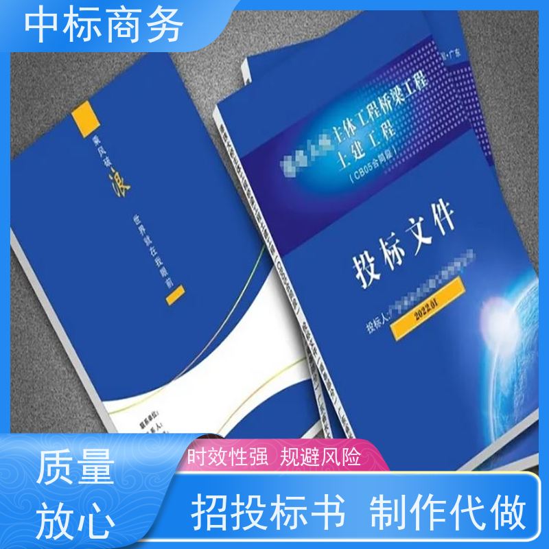 中标商务 四 川代做投标标书 可接急单 免费修改 诚信经营 服务好