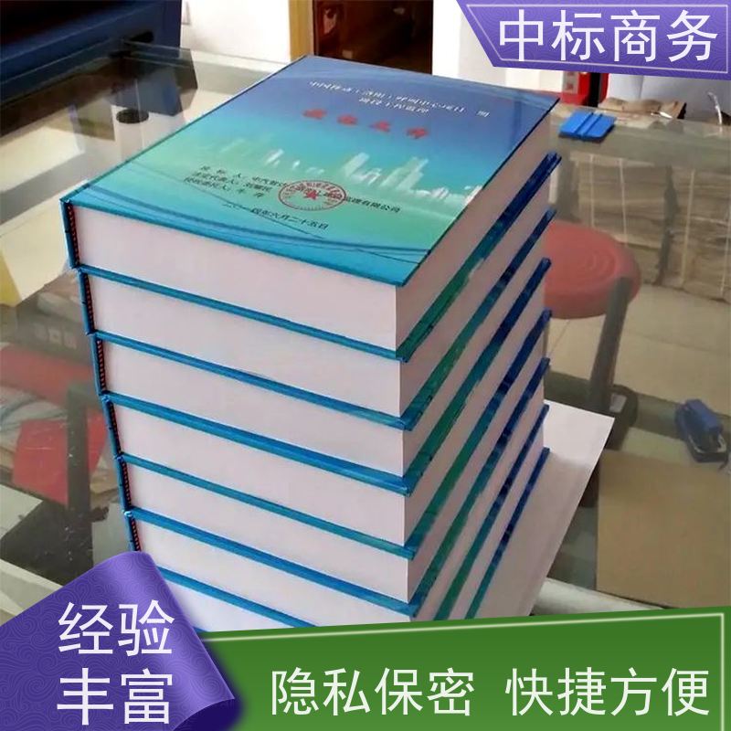 中标商务 四 川投标书代 写制作 语言准确精炼 为客户量身定制