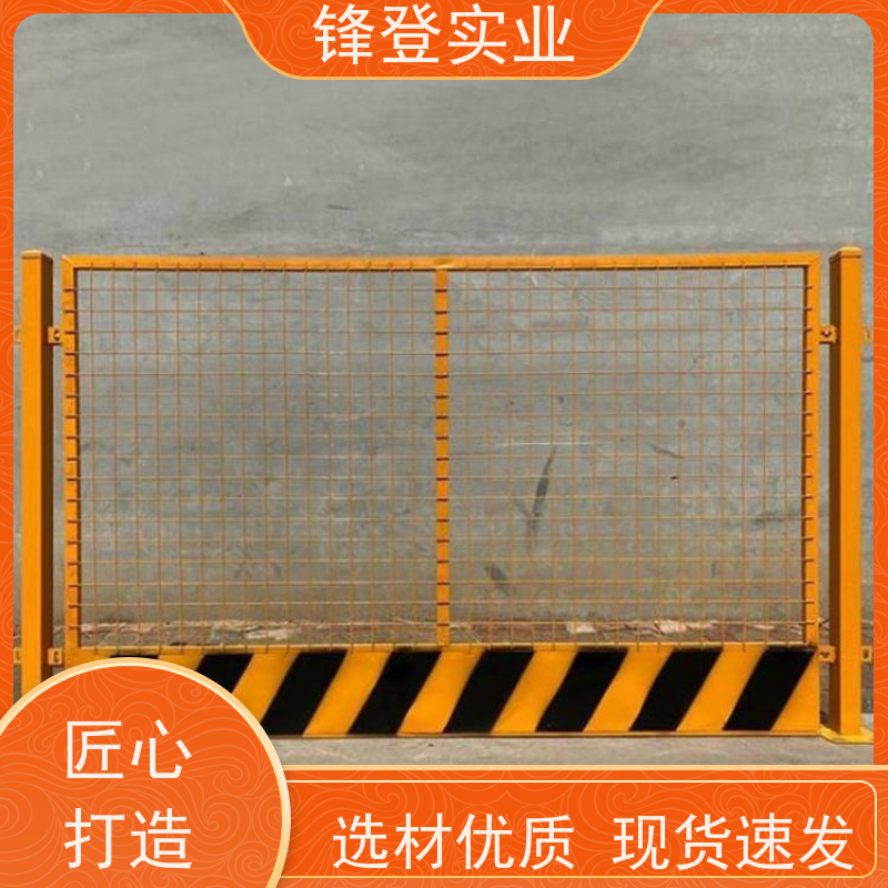 锋登实业 支持定制 1.5m高加厚钢管焊接 耐候抗腐蚀 基坑临边防护栏杆
