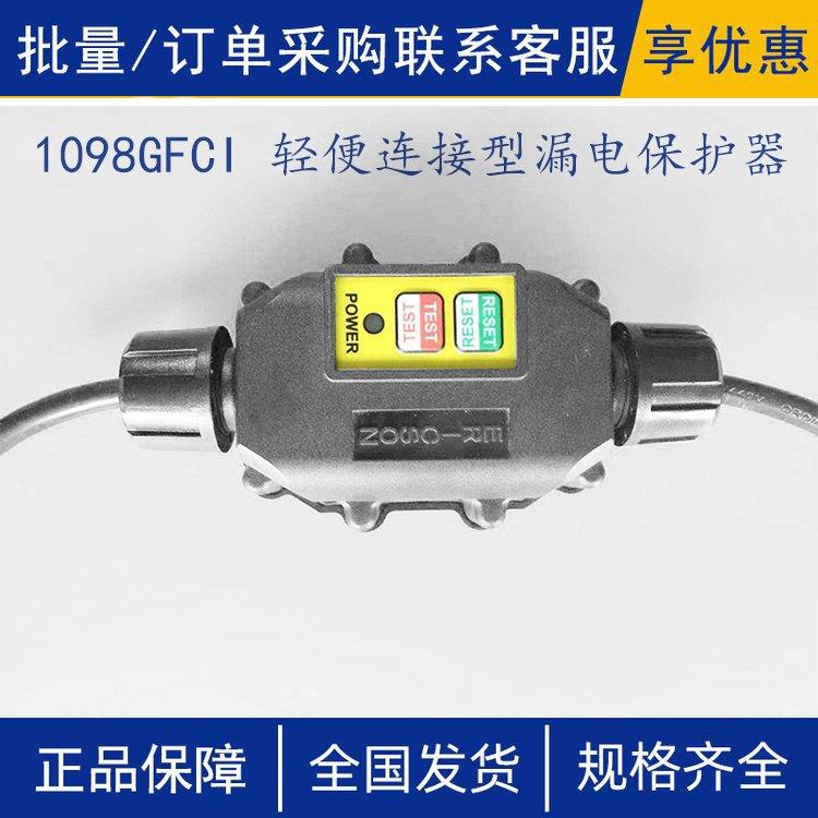 铁路施工1098GFCI 轻便连接型漏电保护器中性线接地故障保护