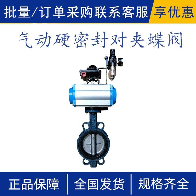 气动硬密封对夹蝶阀铸铁开关型蝶 阀气 动高性能蝶 阀
