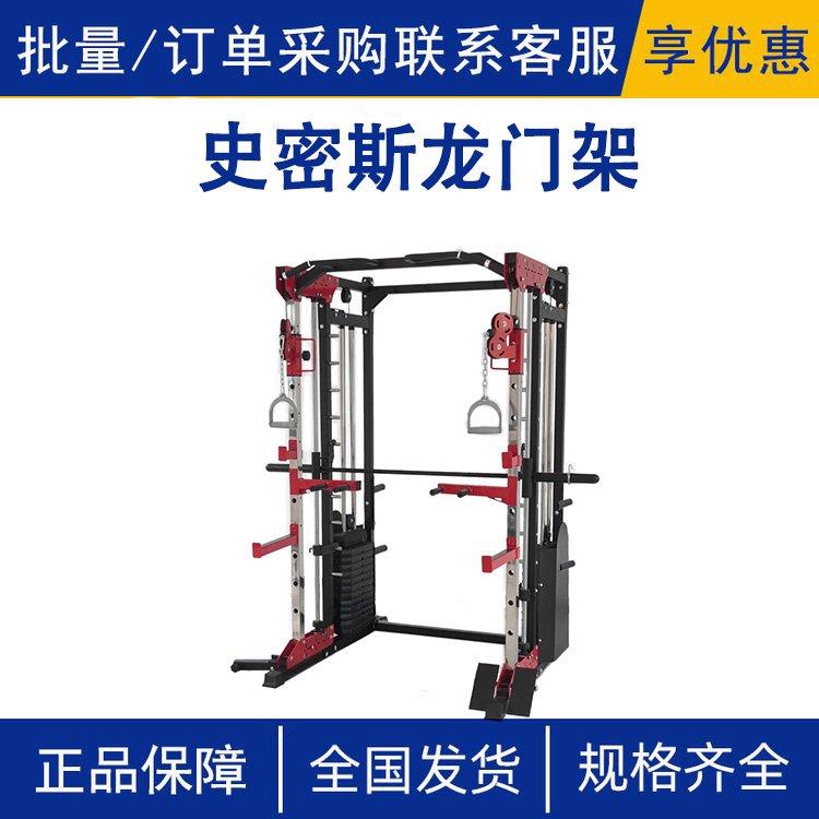 史密斯机深蹲架综合训练器飞鸟龙门架家用多功能商用卧推健身器材