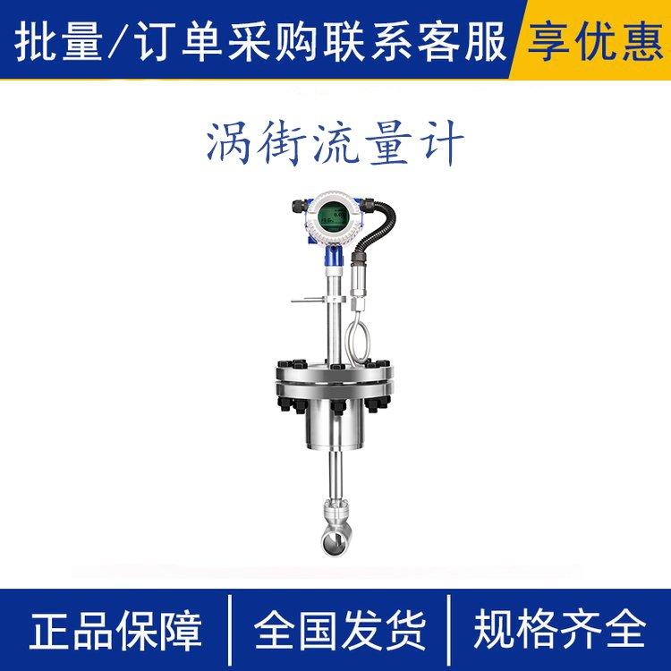 夹持式气体液体蒸汽流量 计数显压缩空气街涡街流量计