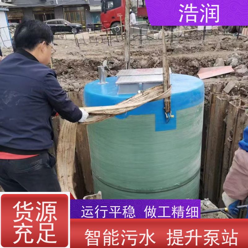 浩润 大型一体化预制泵站 耐腐蚀 耐老化 用于雨水提升 